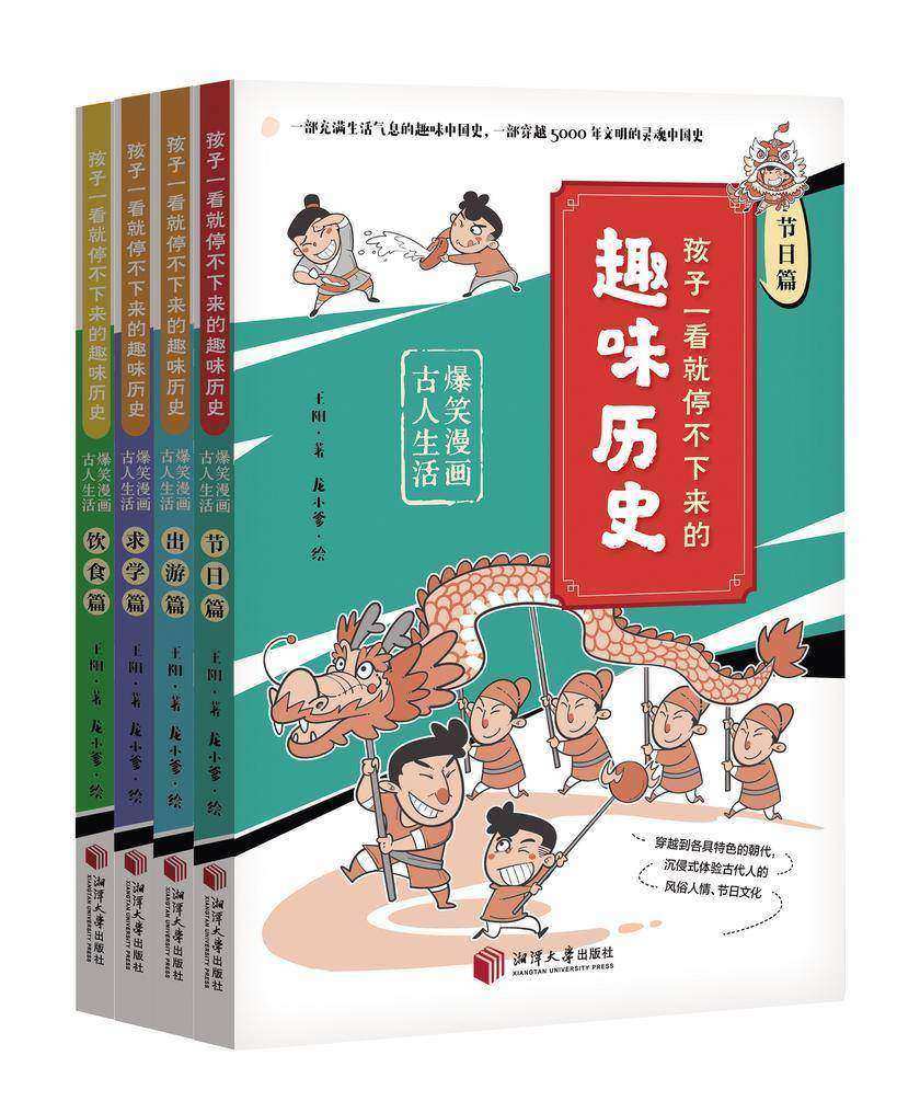 孩子一读就停不下来的趣味历史(全4册)