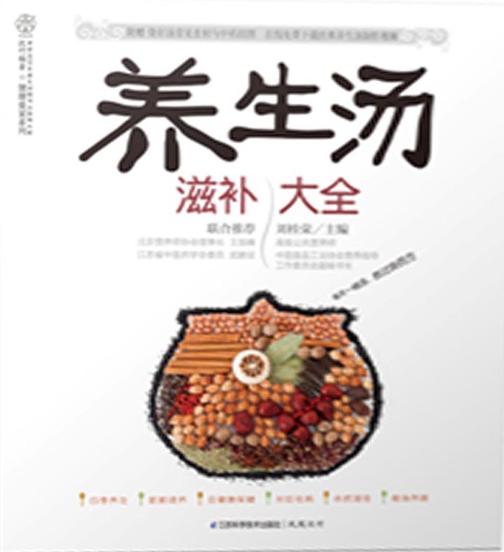 养生汤滋补大全
