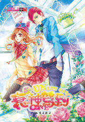 衰神驾到（超值赠送：精美黑白巧克力色超萌搅拌棒情侣配对装）(试读本)