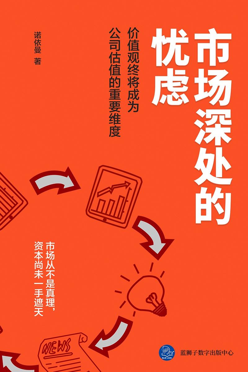 市场深处的忧虑