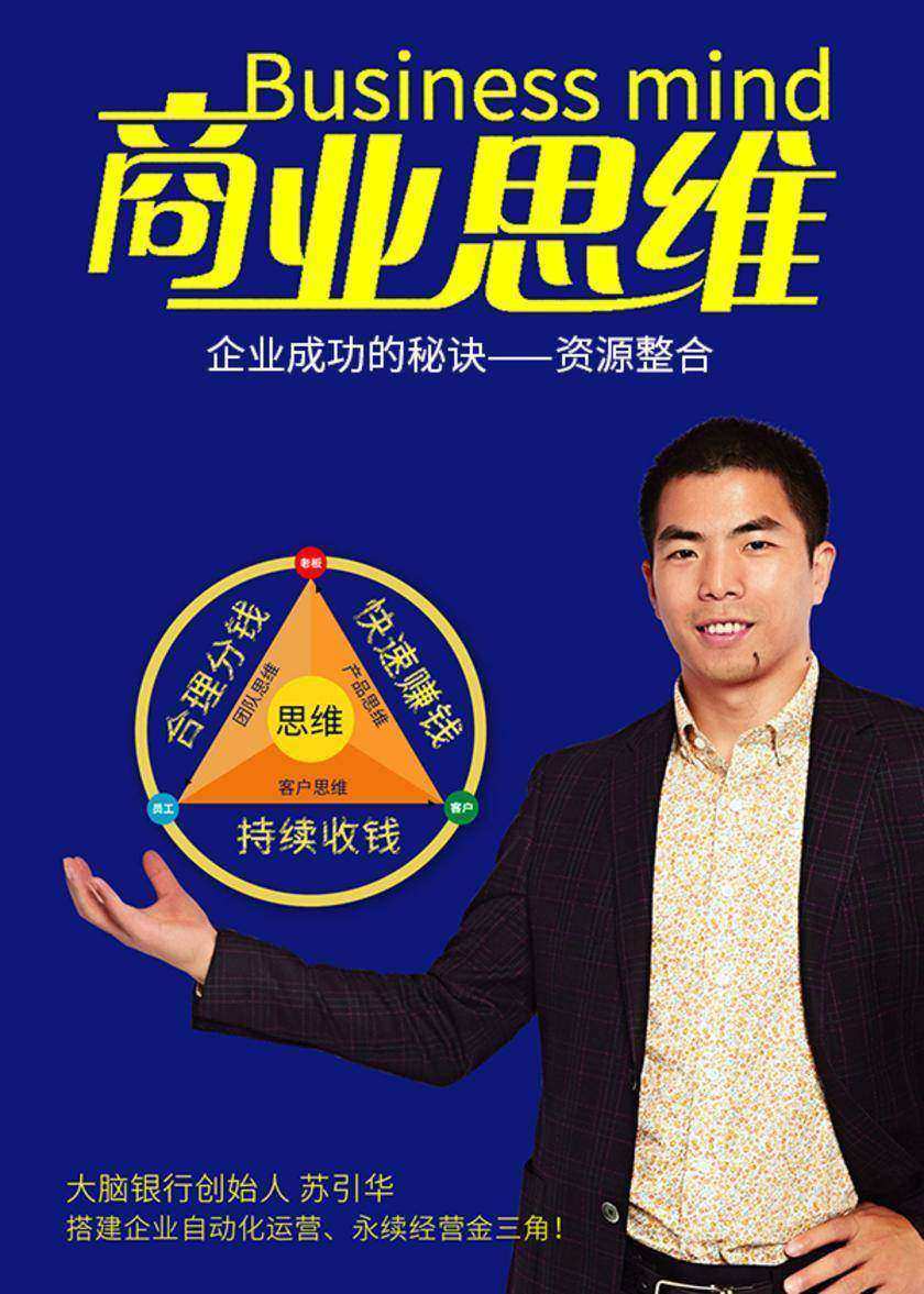 第33集 企业成功的秘诀——资源整合(此商品为视频课程)