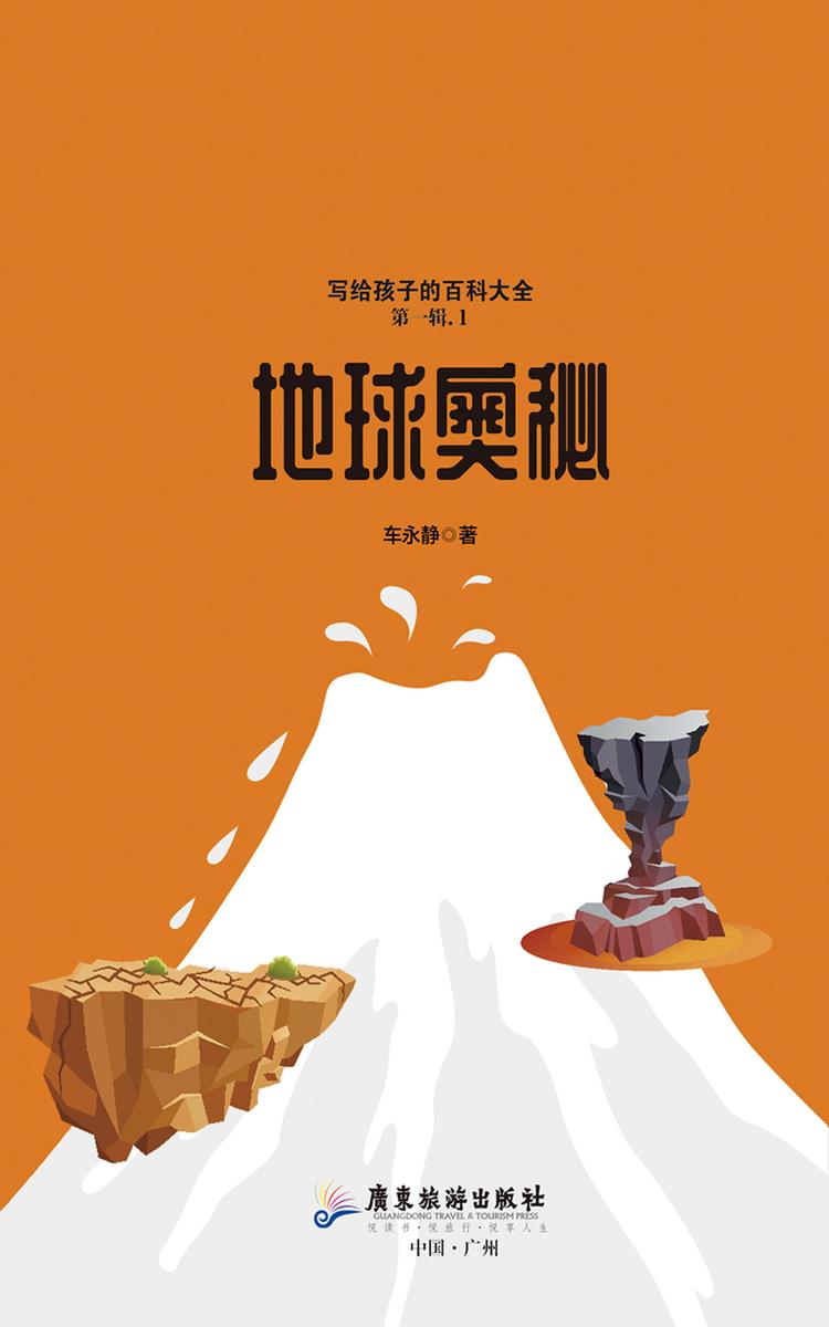 地球奥秘