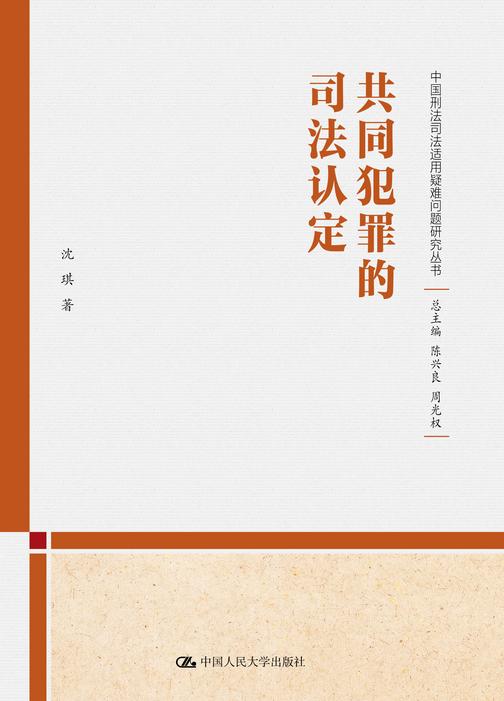 共同犯罪的司法认定