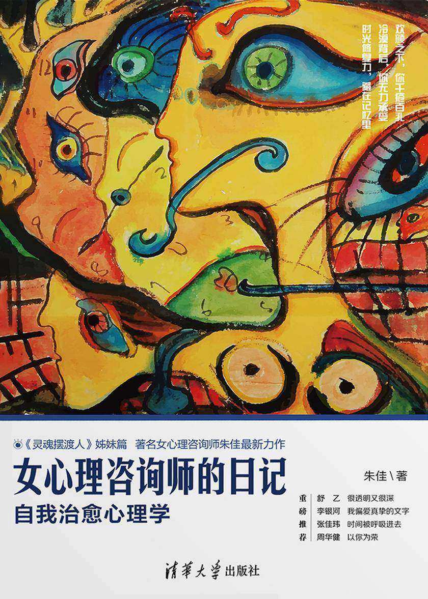 女心理咨询师的日记