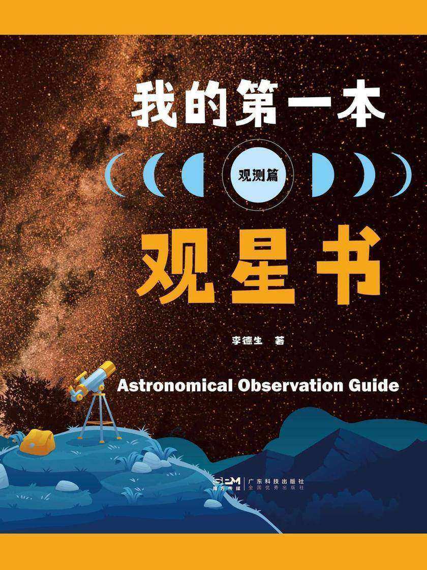 我的*本观星书·观测篇