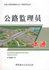 公路监理员一本通