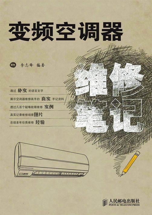 变频空调器维修笔记