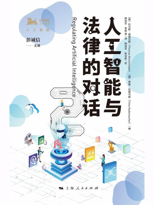 人工智能与法律的对话2