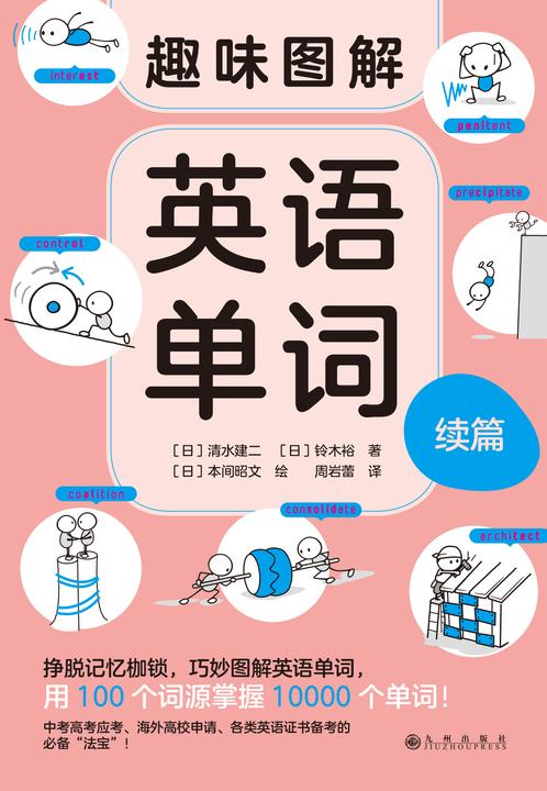 趣味图解英语单词续篇