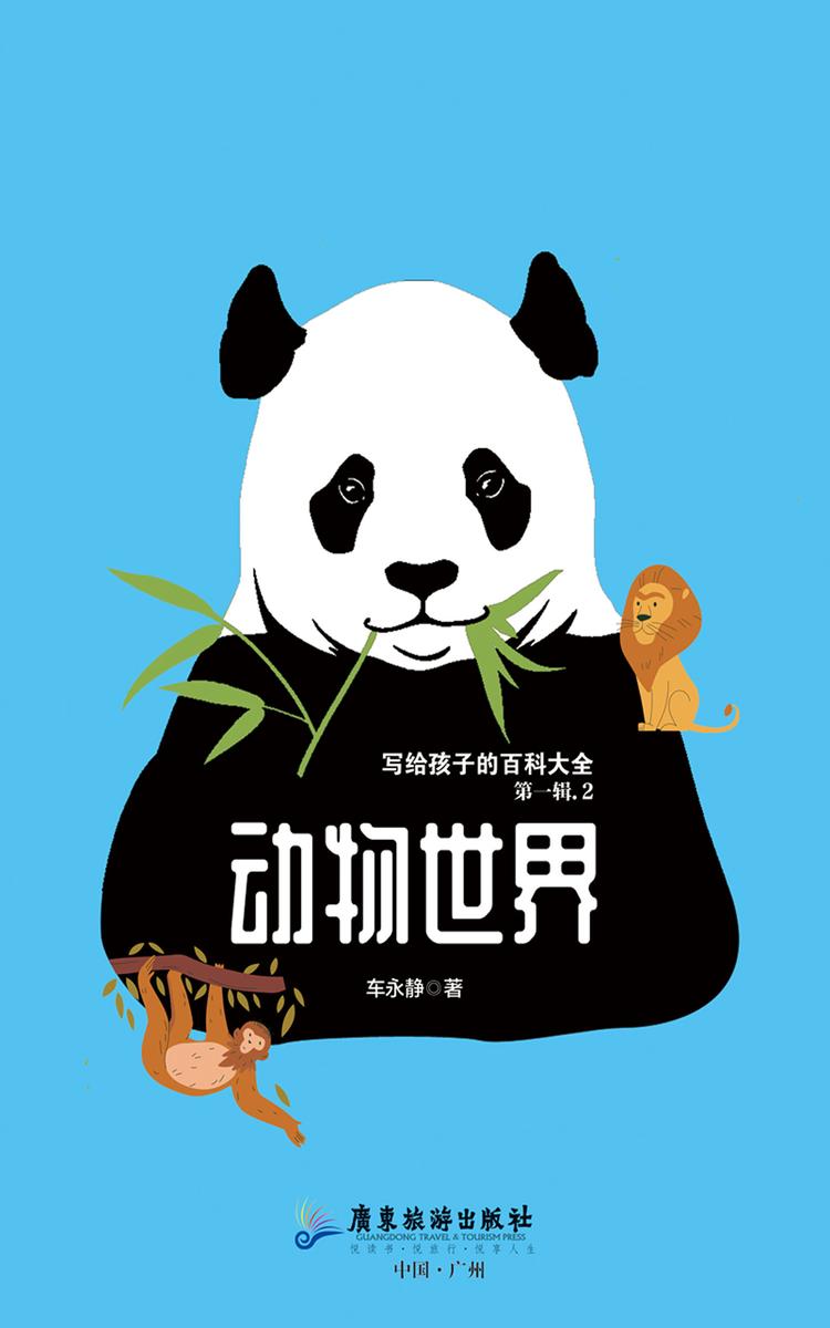 动物世界