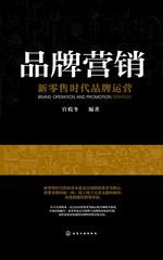 品牌营销：新零售时代品牌运营