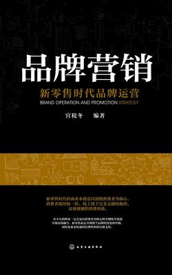 品牌营销：新零售时代品牌运营