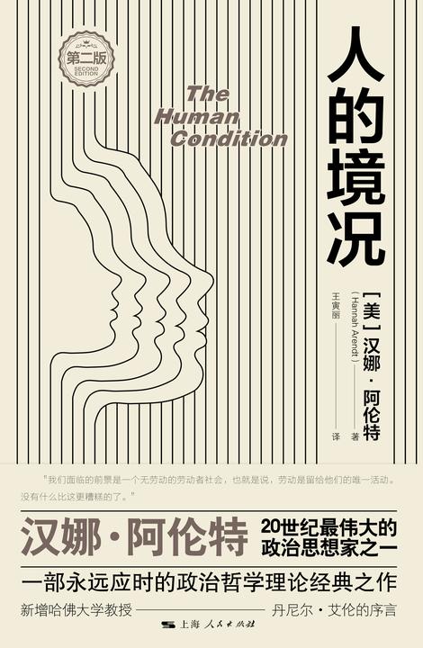 人的境况(第二版)