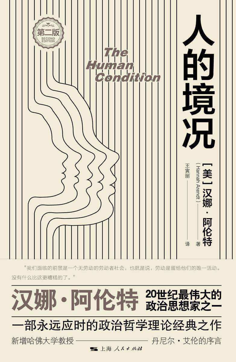 人的境况(第二版)