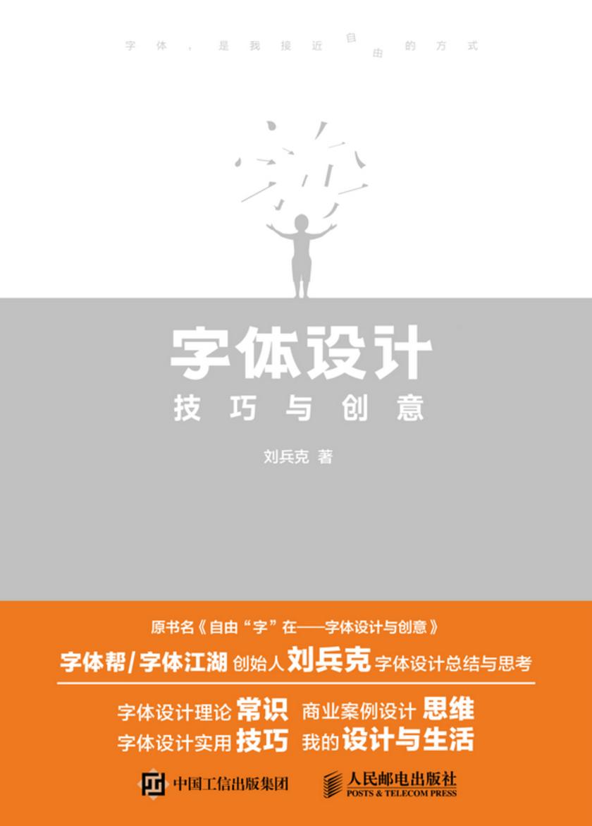 字体设计技巧与创意