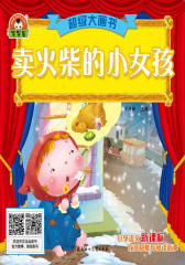 卖火柴的小女孩