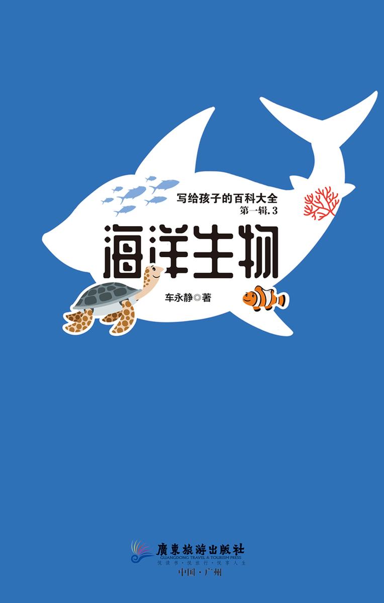 海洋生物