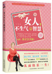 女人，不生气的智慧(试读本)