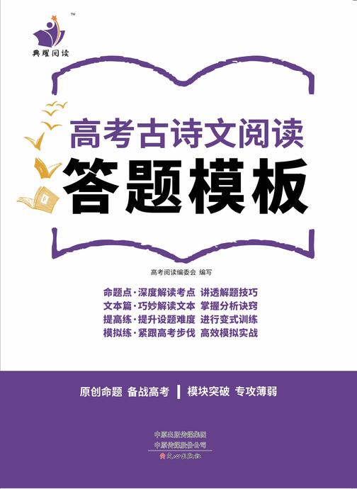 高考古诗文阅读答题模板