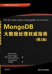 MongoDB大数据处理权威指南（第2版）(试读本)(仅适用PC阅读)