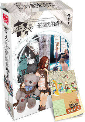 青春是一纸微忧的遗书(试读本)