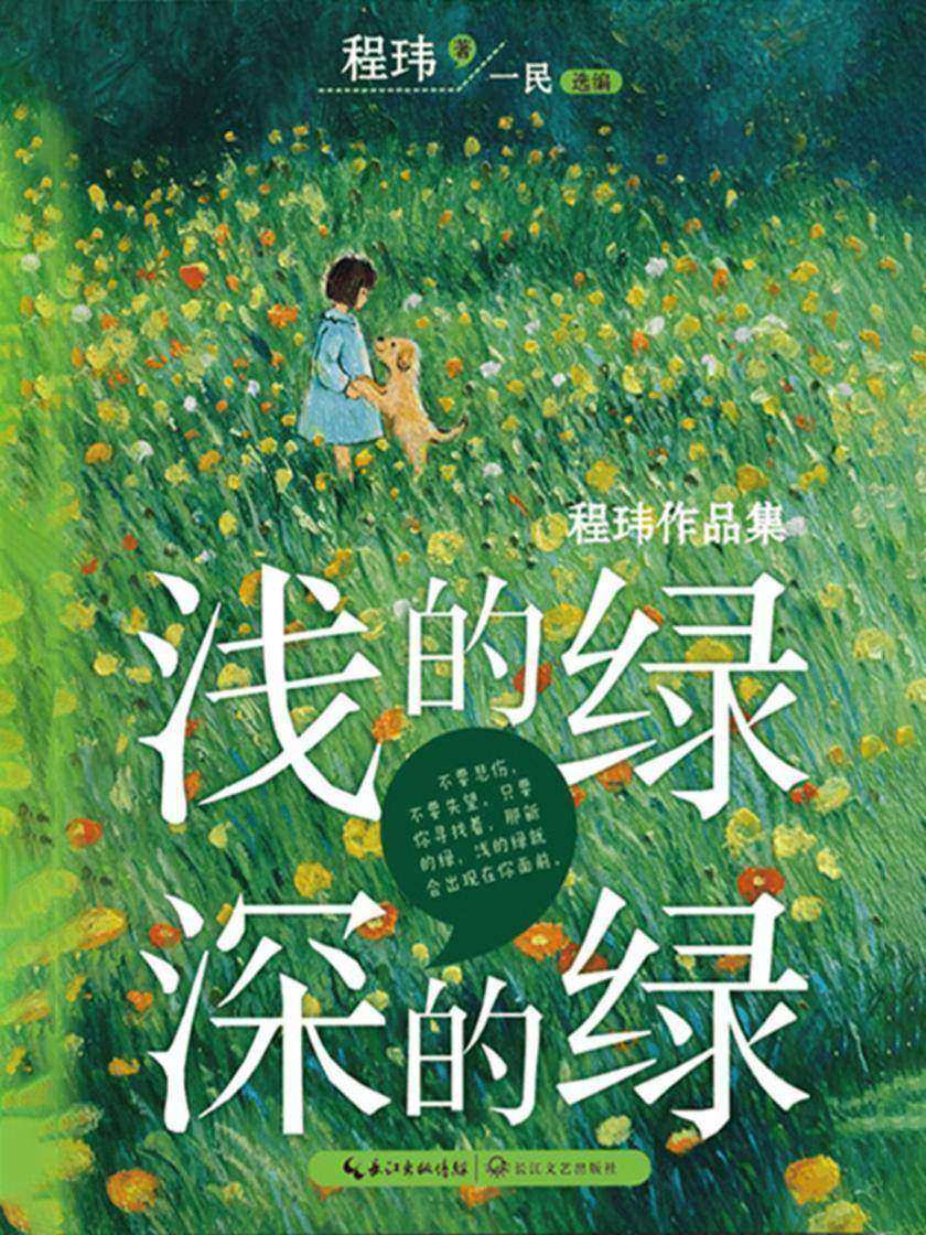 浅的绿,深的绿