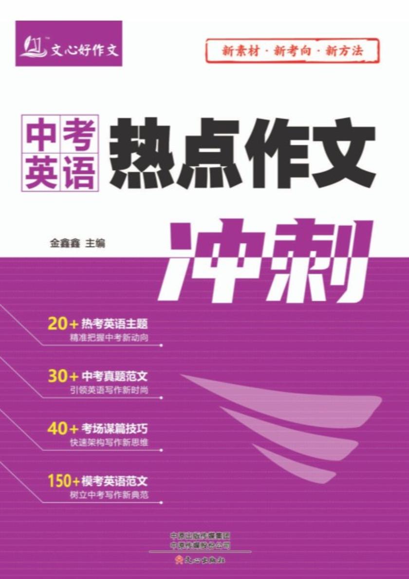 中考英语热点作文冲刺