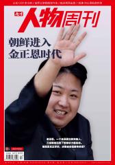 南方人物周刊 周刊 2012年13期(电子杂志)(仅适用PC阅读)