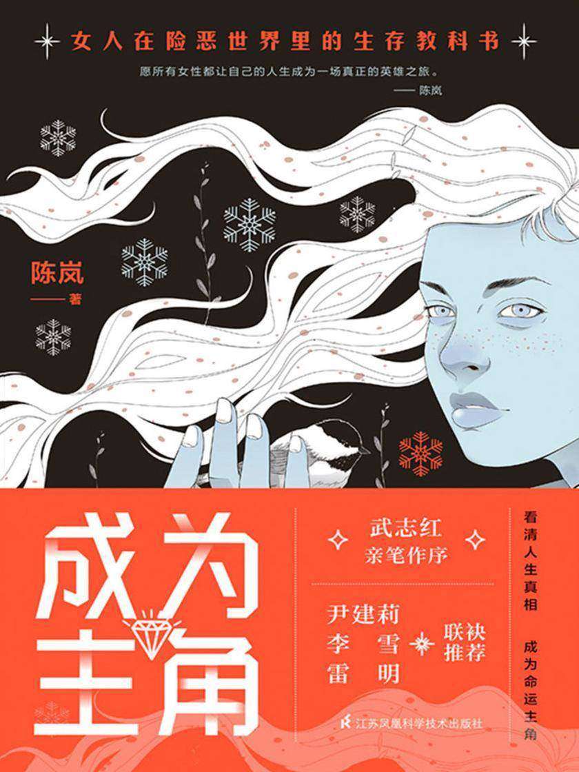 成为主角