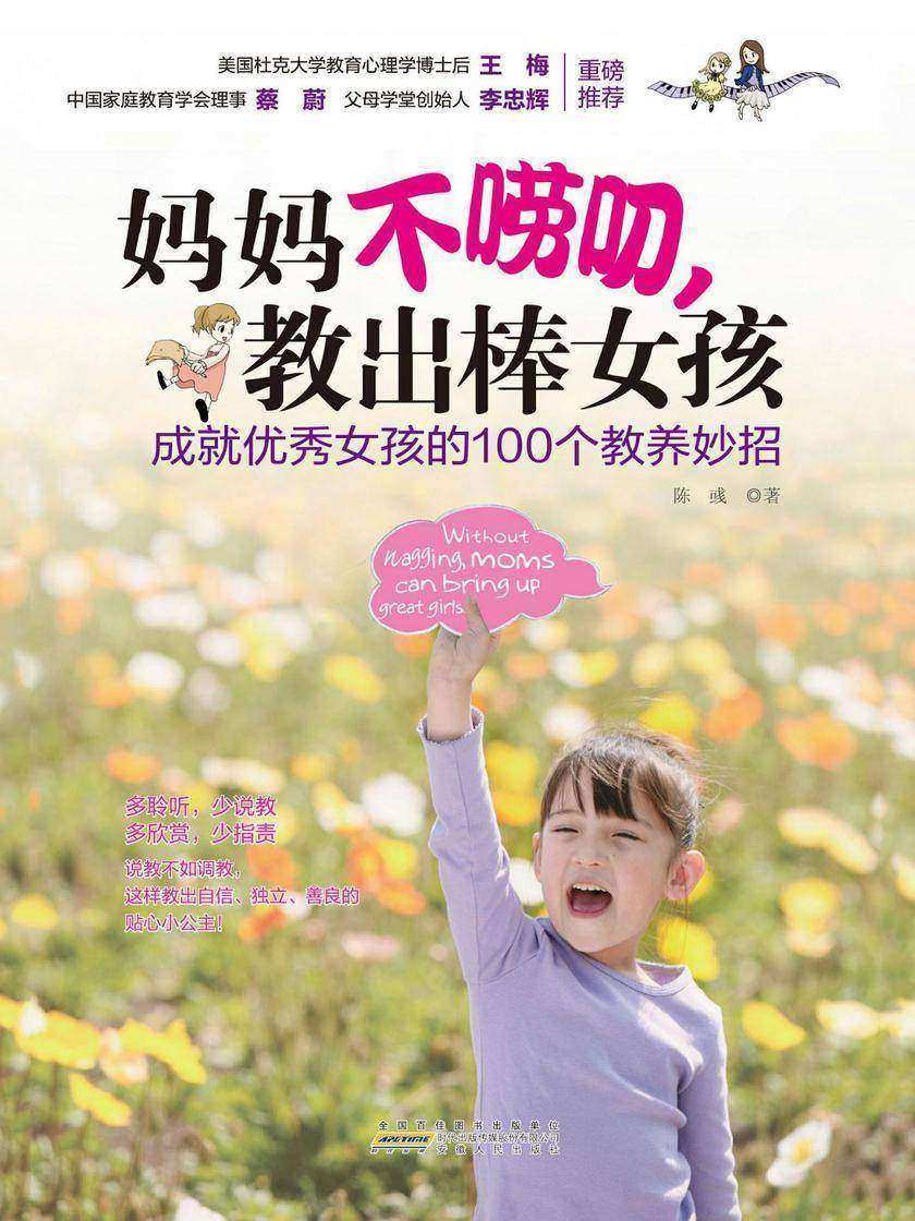 妈妈不唠叨，教出棒女孩