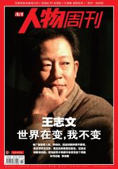 南方人物周刊 周刊 2012年14期(电子杂志)(仅适用PC阅读)