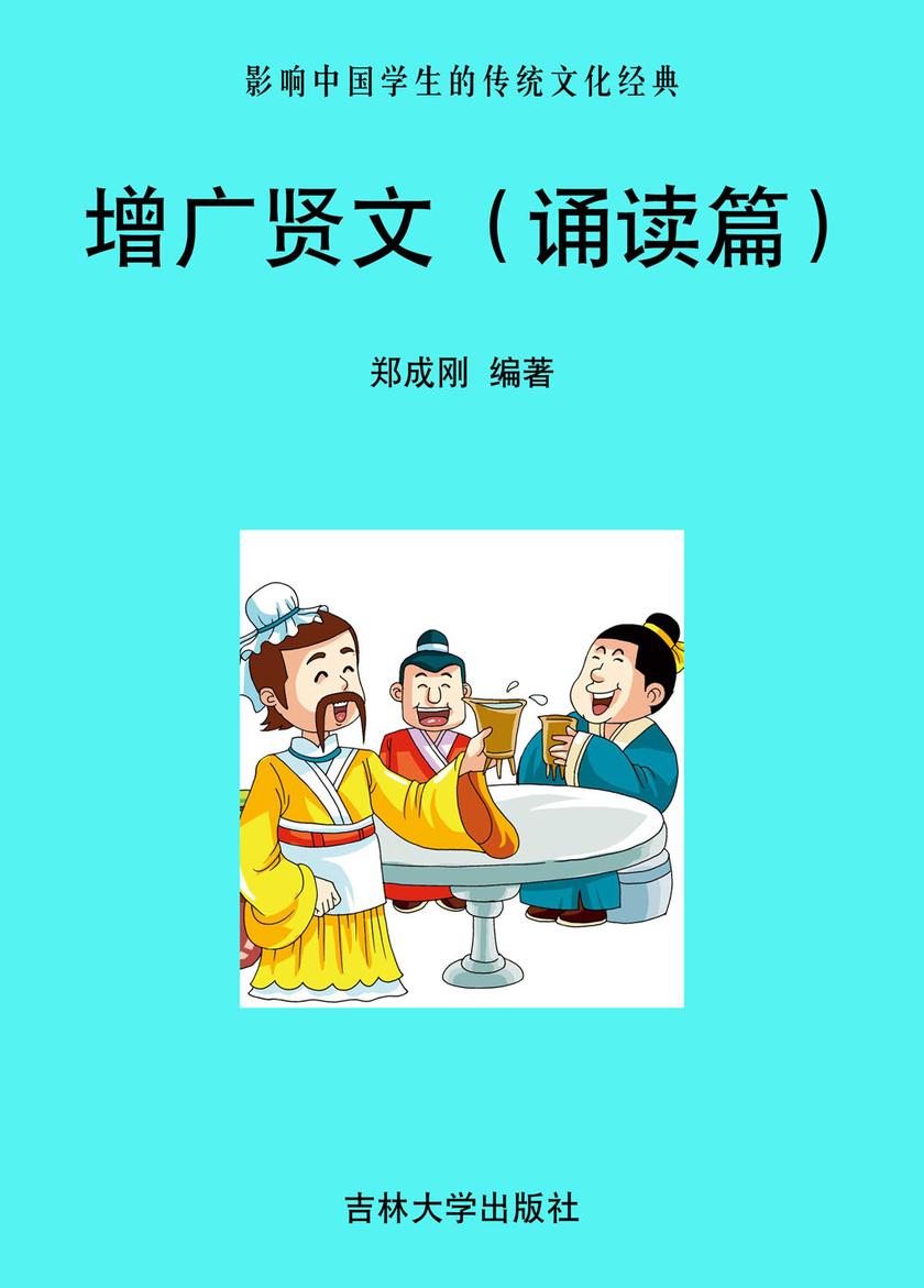 增广贤文（诵读篇）