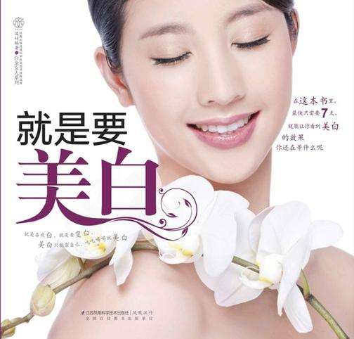 就是要美白