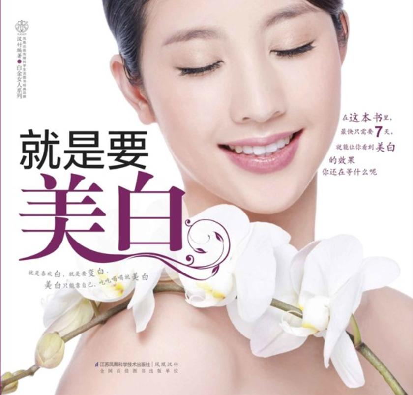 就是要美白
