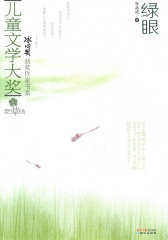 绿眼