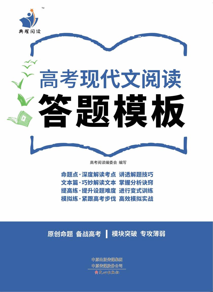 高考现代文阅读答题模板