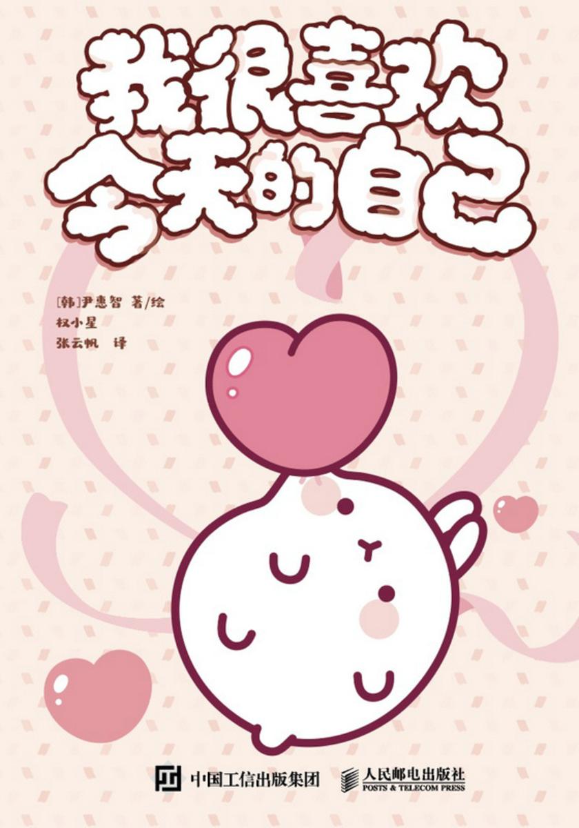 我很喜欢今天的自己