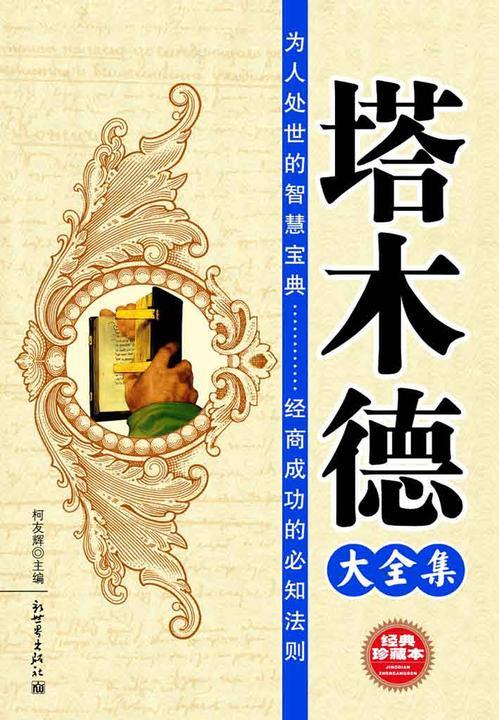 塔木德大全集