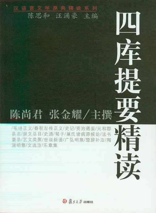 四库提要精读