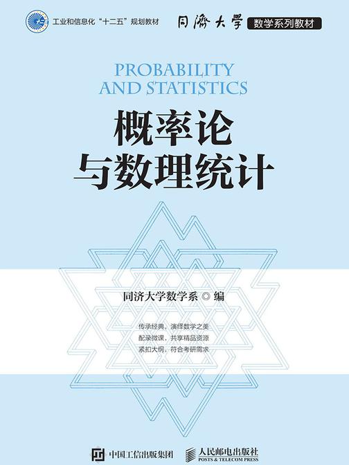 概率论与数理统计