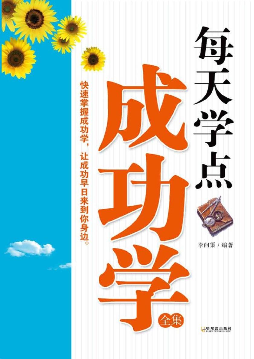 每天学点成功学全集