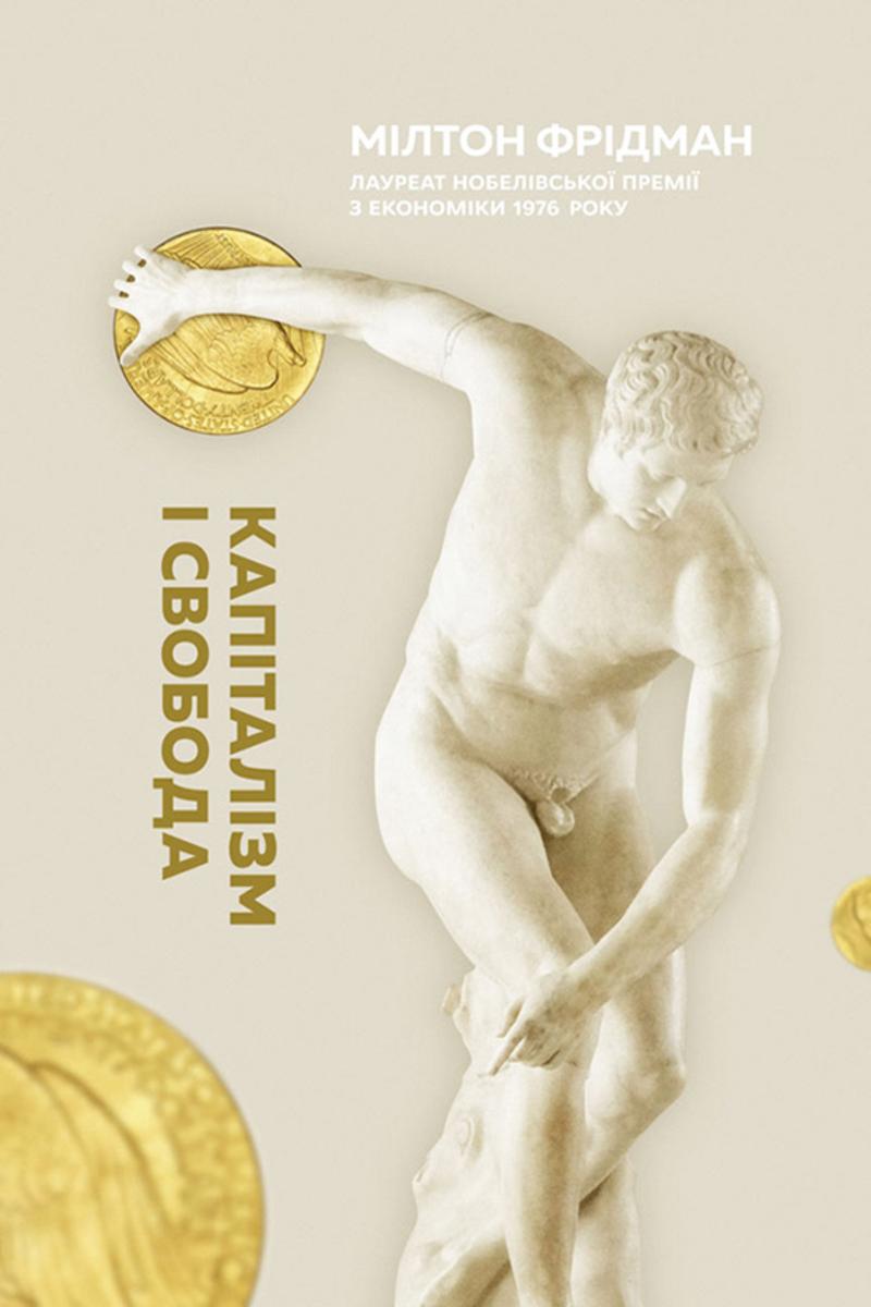 Кап?тал?зм ? свобода