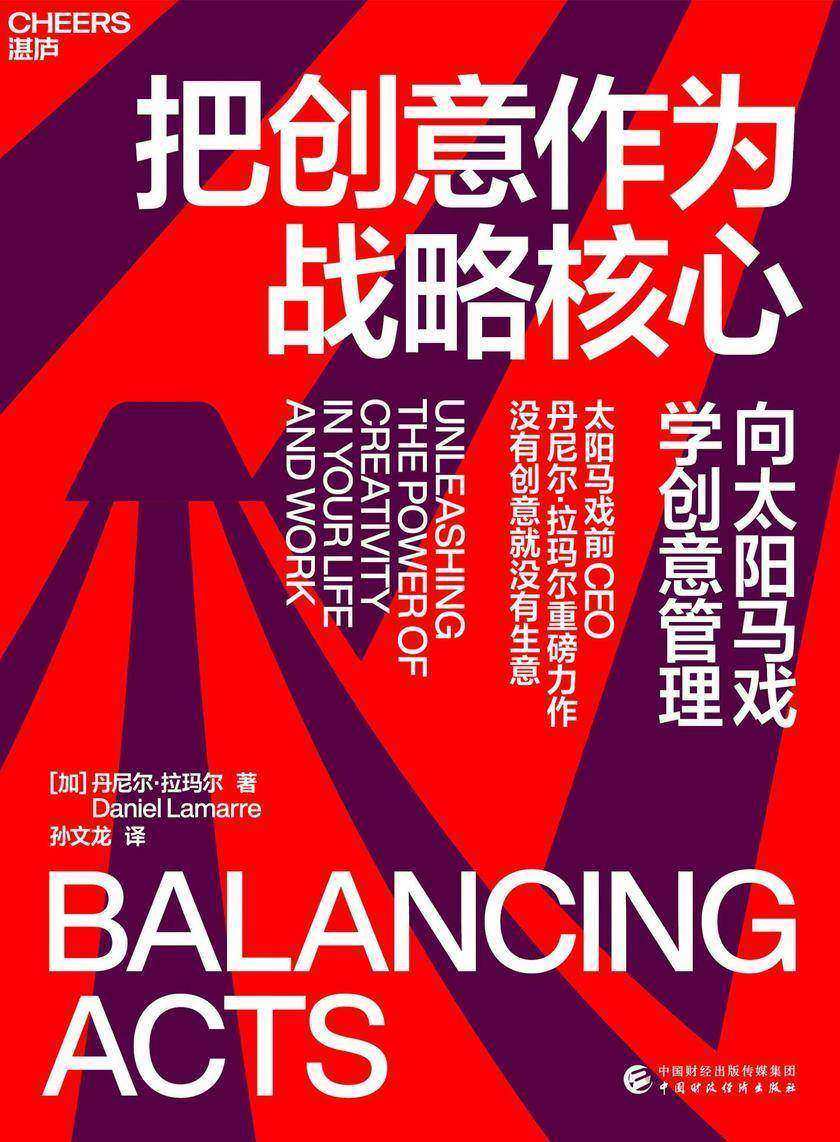 把创意作为战略核心