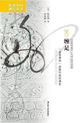 缠足：“金莲崇拜”盛极而衰的演变