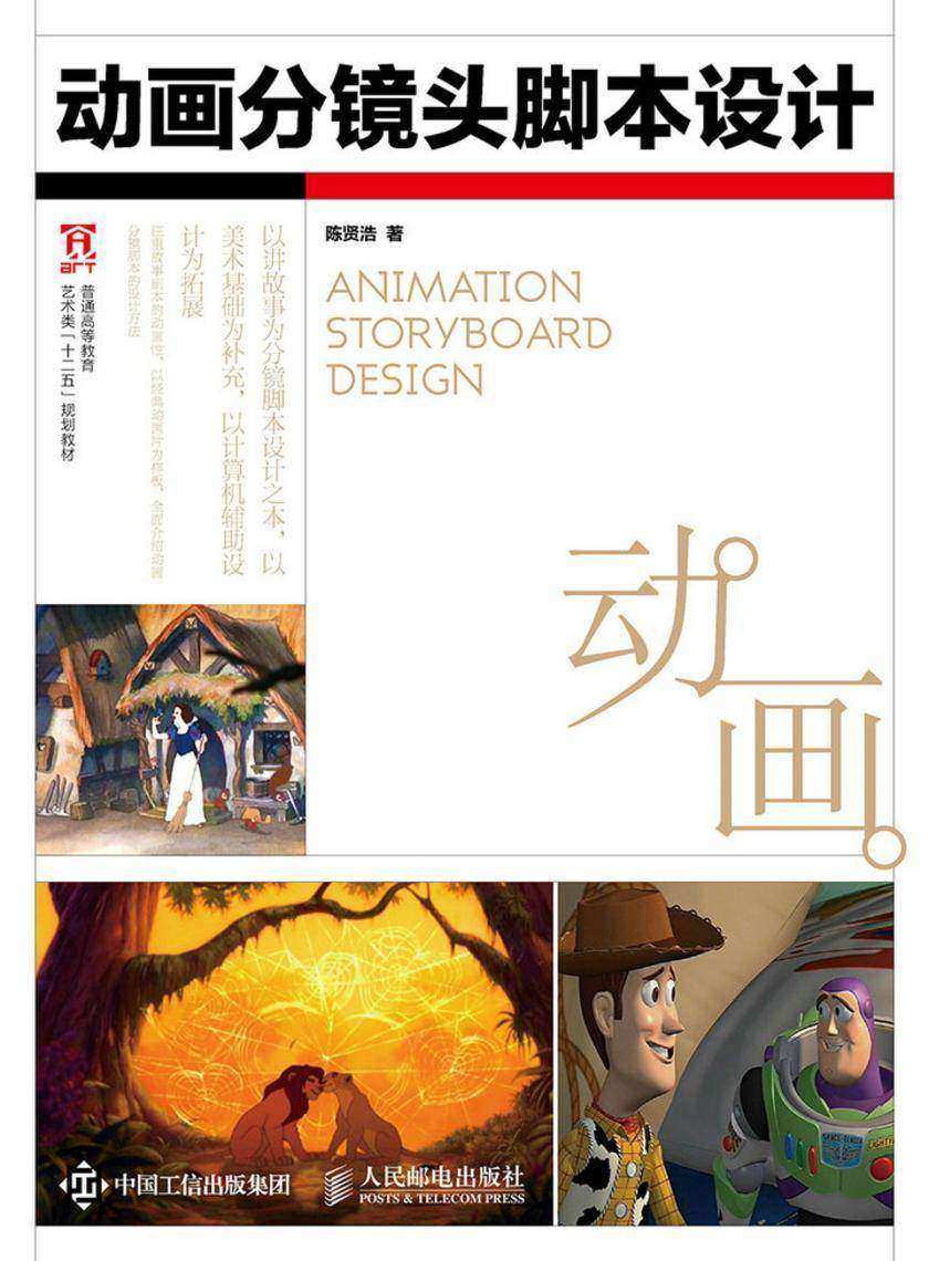 动画分镜头脚本设计