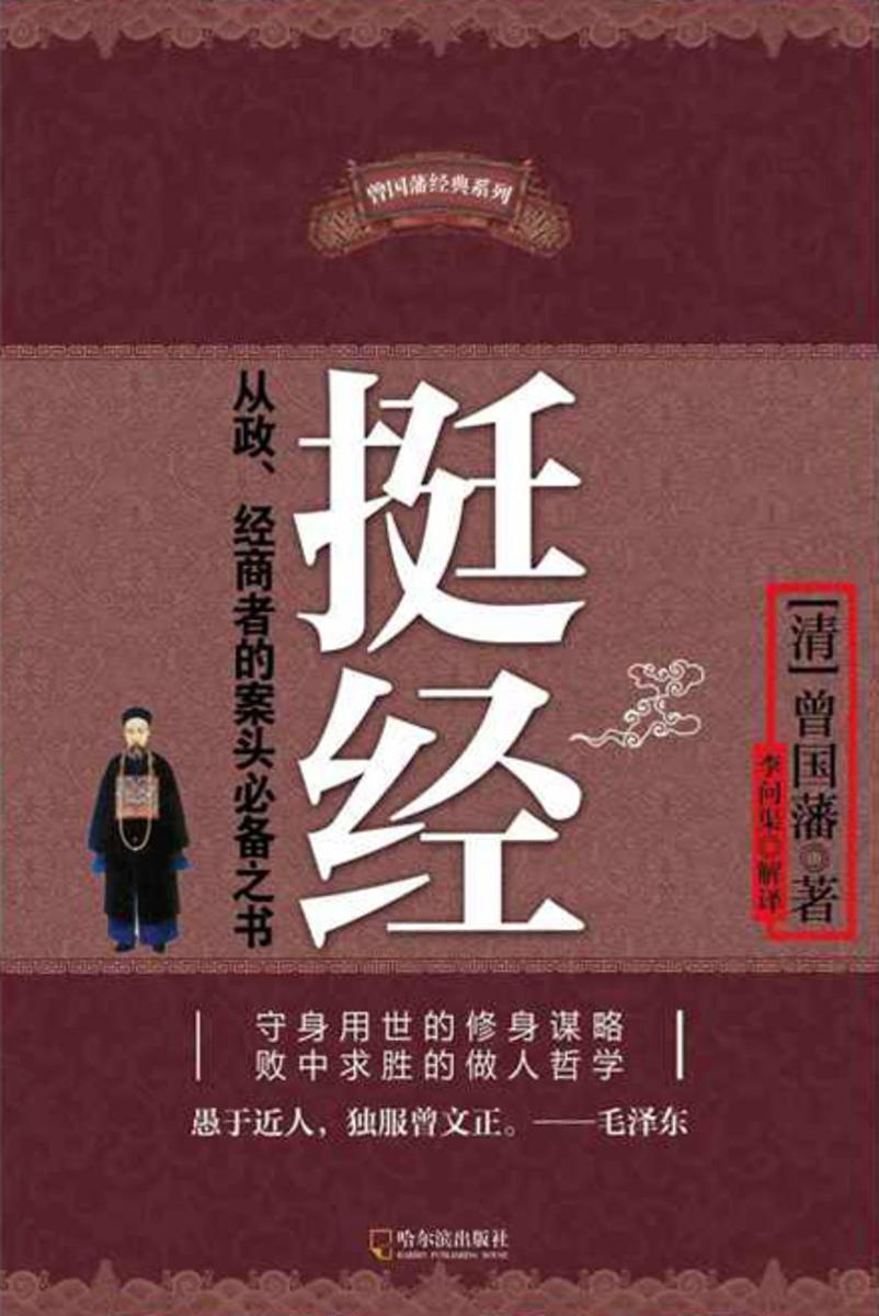 挺经