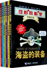 全彩插图版 可怕的科学 另类历史系列（全6册，最新彩图珍藏版）(试读本)