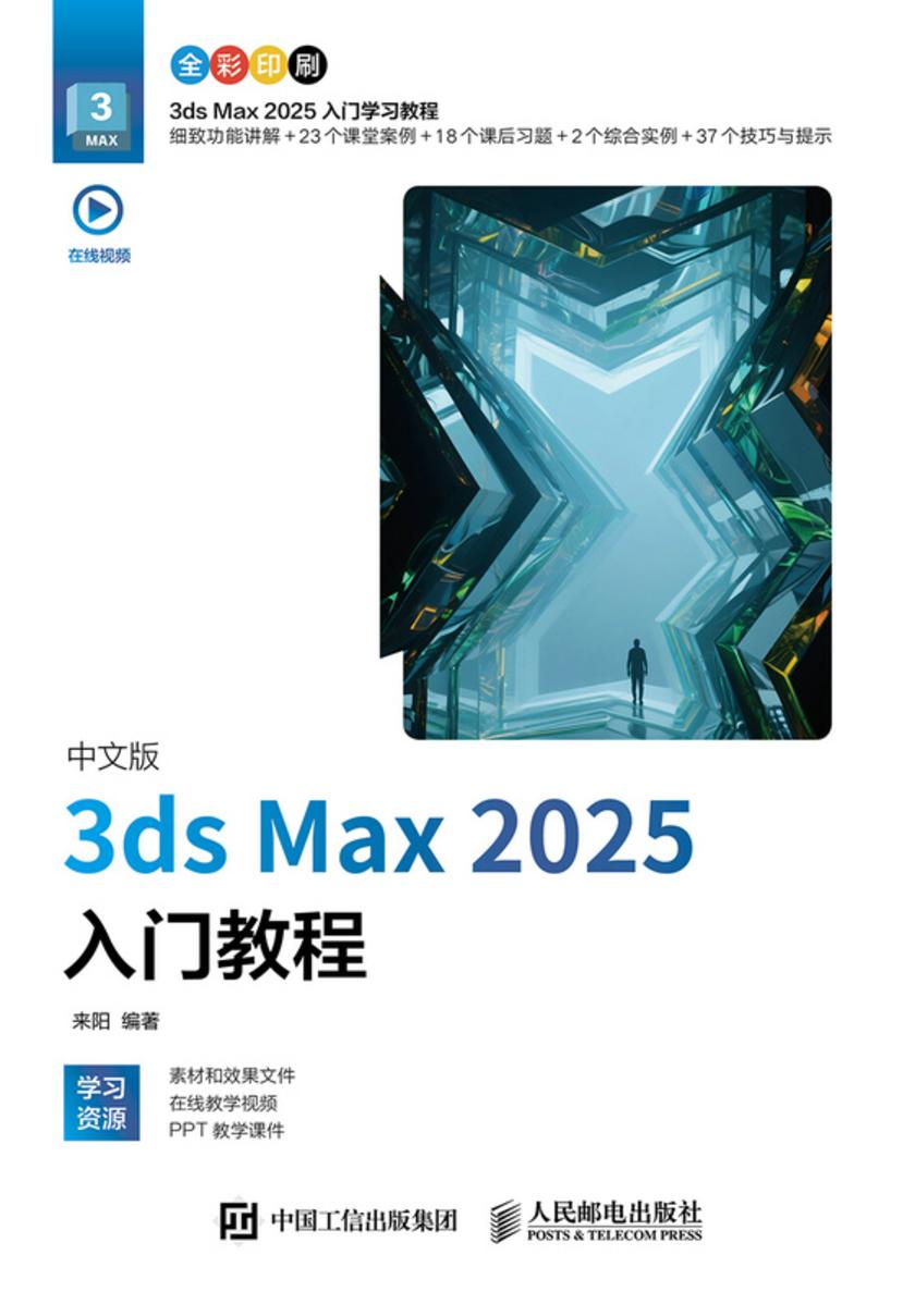 中文版3ds Max 2025入门教程