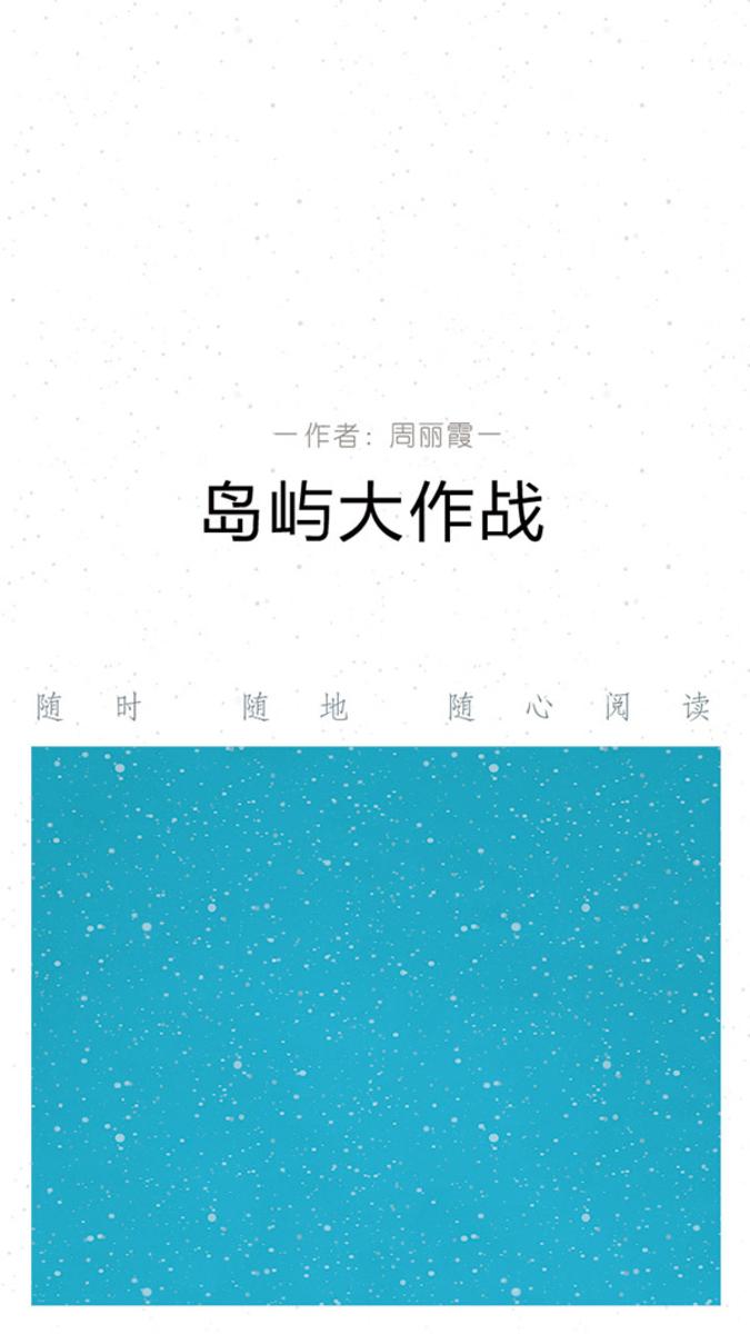 岛屿大作战