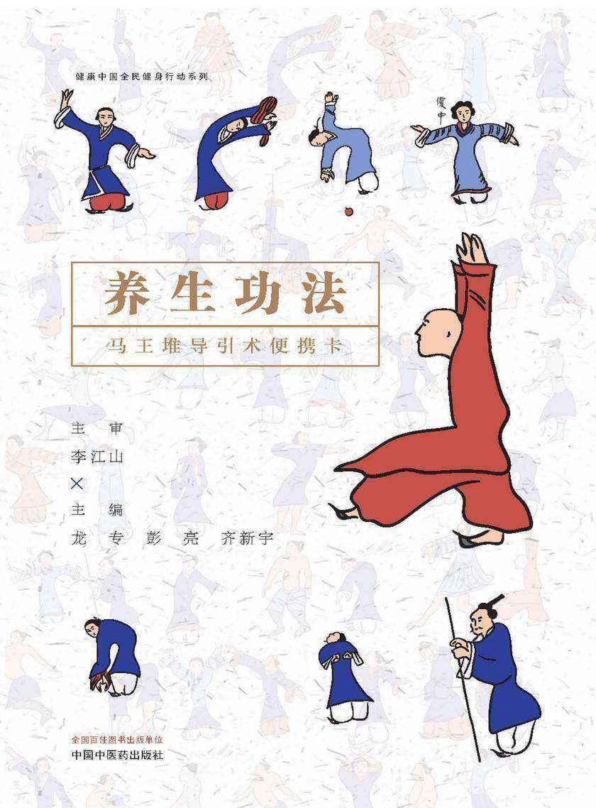 养生功法：马王堆导引术便携卡